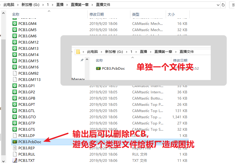 输出的文件在PCB所放是文件夹，建议pcb单独放一个文件